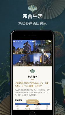 寒舍生活