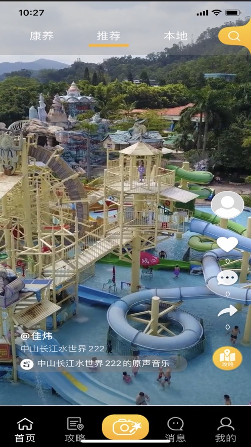 伴旅