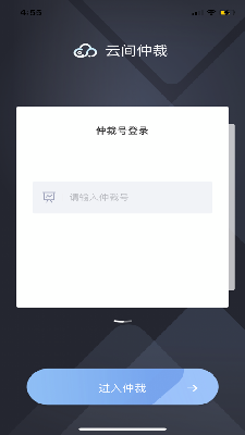 云间仲裁