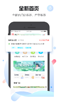 乐乎公寓管家app