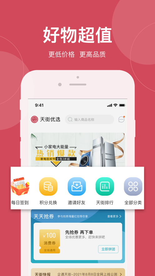 企遇天街