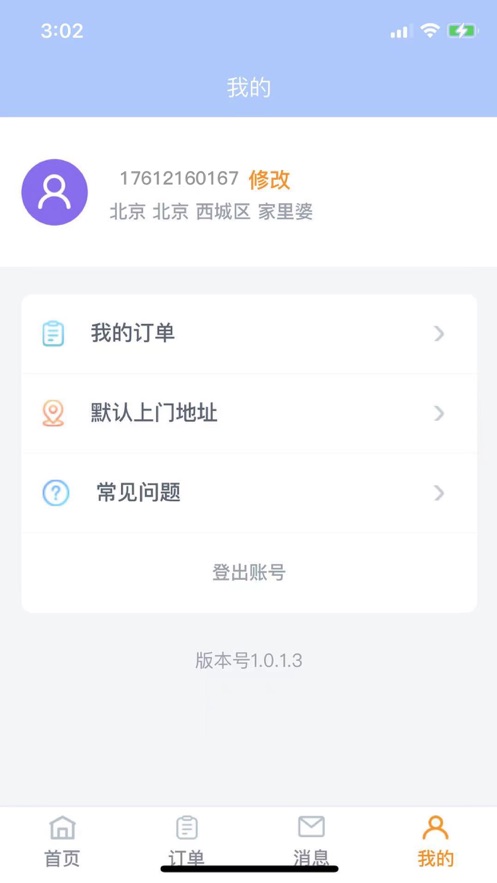 信修修