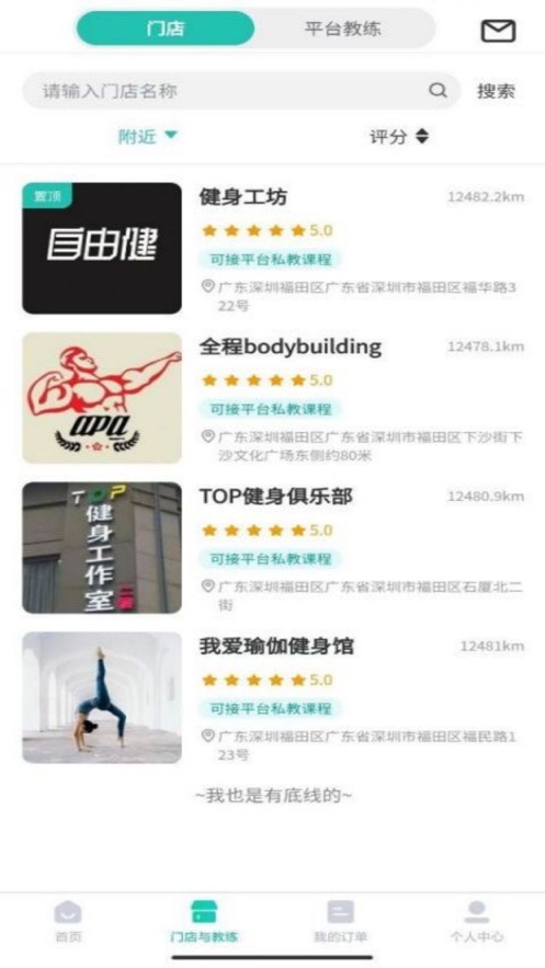 自由健