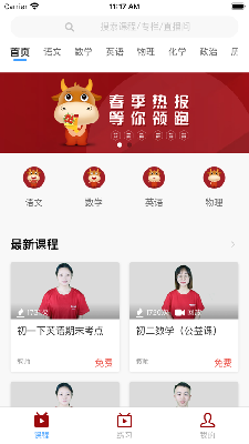 考思网校