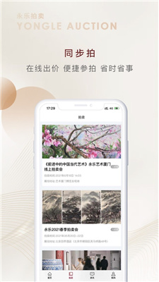 永乐拍卖