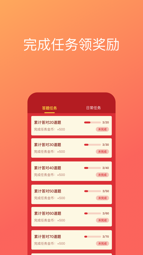 天天答题宝