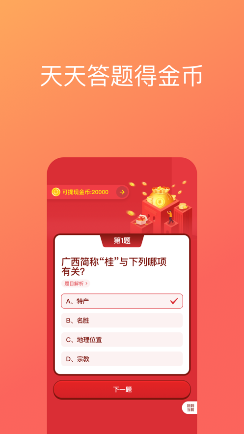 天天答题宝