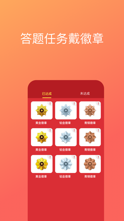 天天答题宝