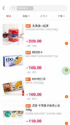 桔子配送