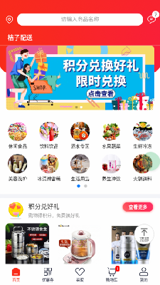 桔子配送