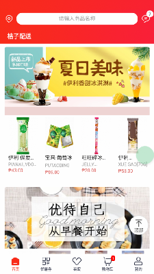 桔子配送