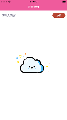 云朵计划