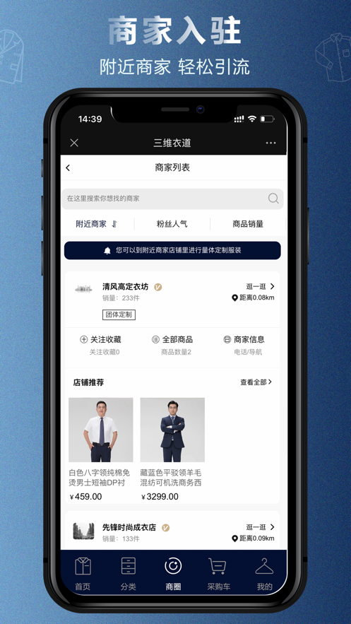三维衣道