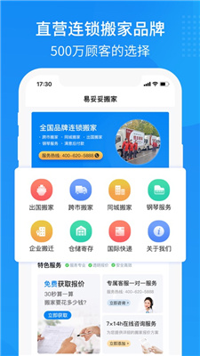 易妥妥搬家