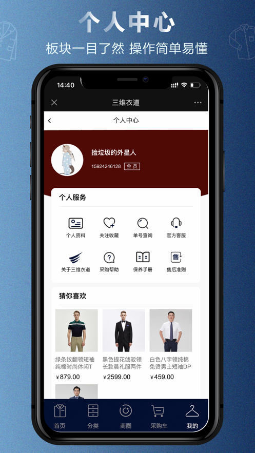 三维衣道