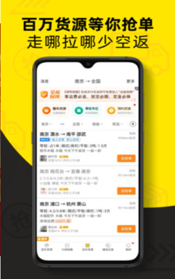 货车帮司机版最新版