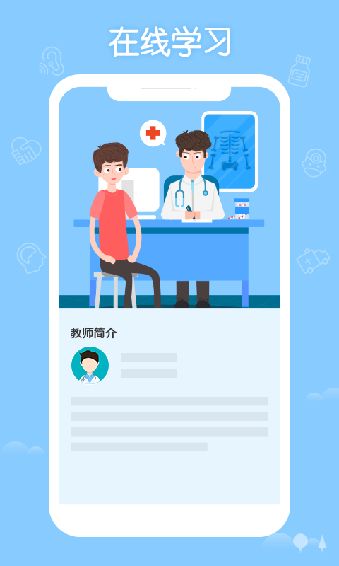 掌上华医免费下载