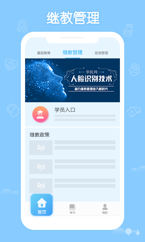 掌上华医免费下载