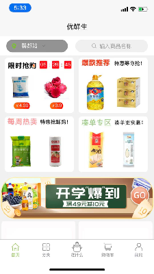 苏州优鲜生