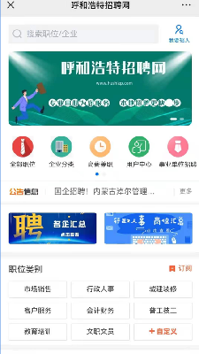 呼和浩特招聘网