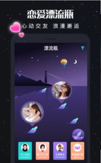 新漂流瓶最新版