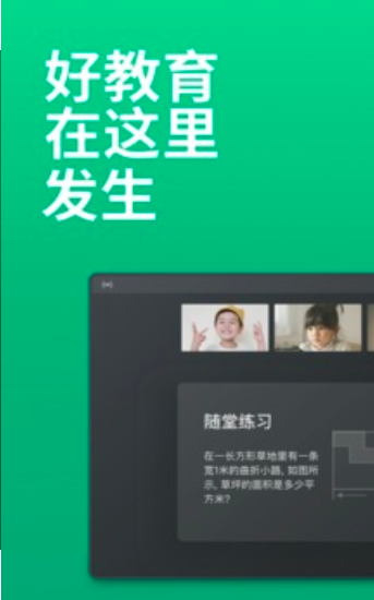 ClassIn苹果版