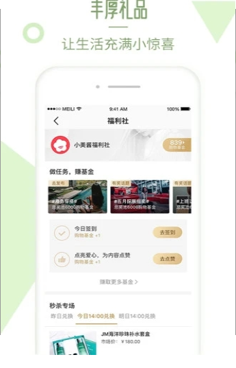 美丽说软件