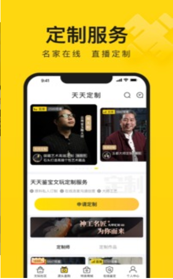 天天鉴宝
