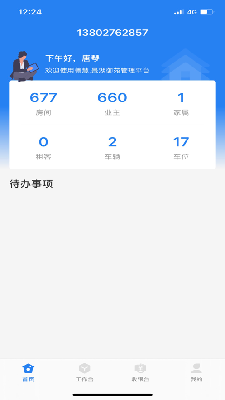 福雀管理