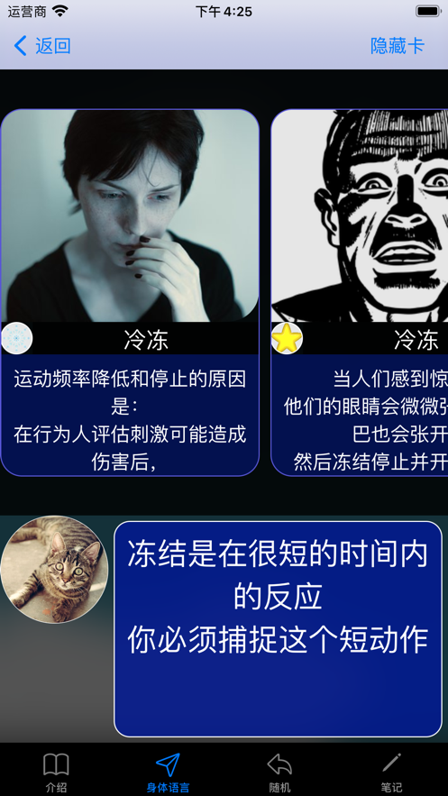 肢体语言阅读