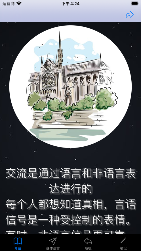 肢体语言阅读