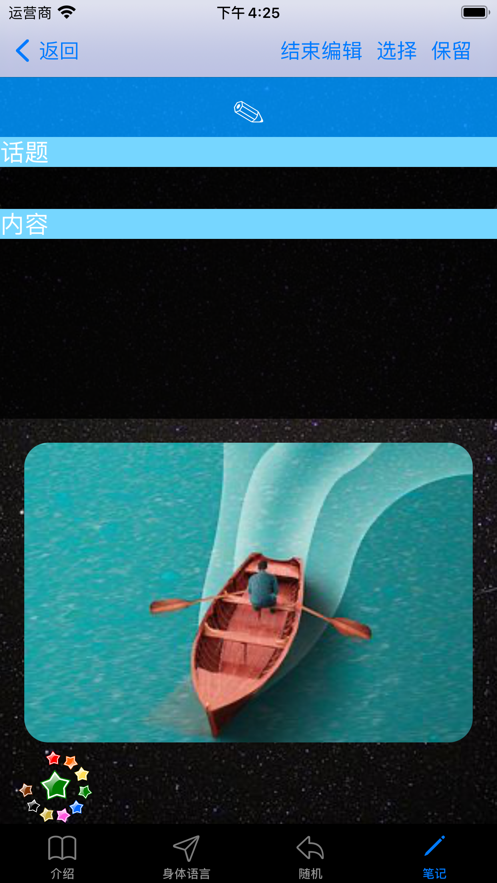 肢体语言阅读