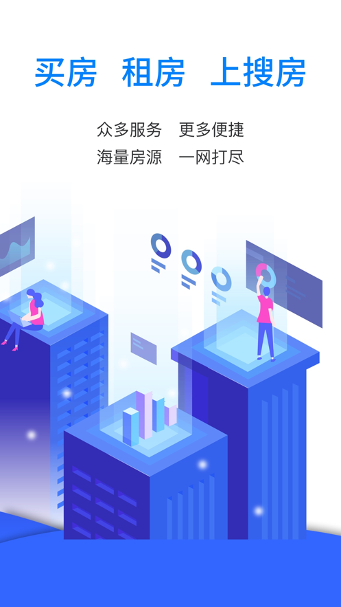 搜房新房