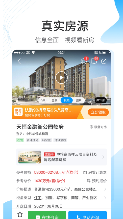 搜房新房