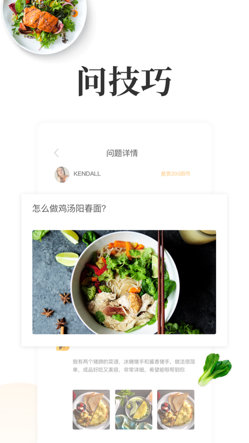 网上厨房app