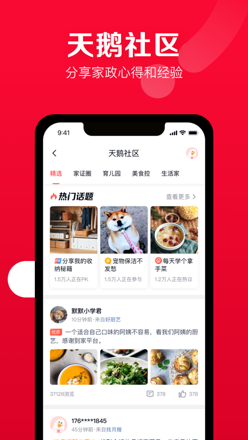 天鹅到家接单app