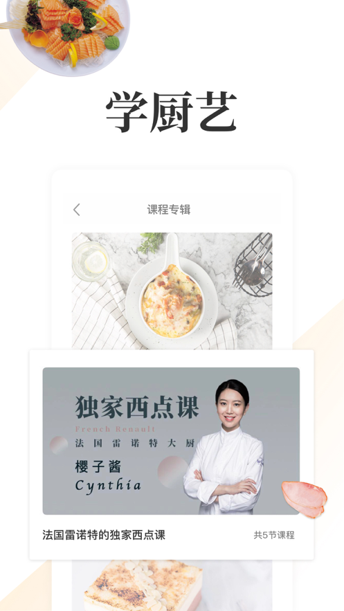 网上厨房app