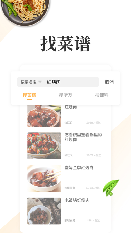 网上厨房app