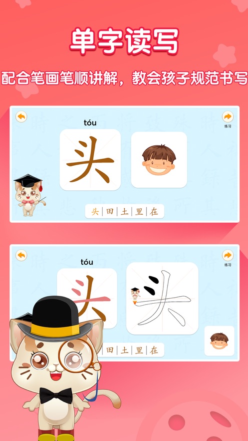 猫教授识字