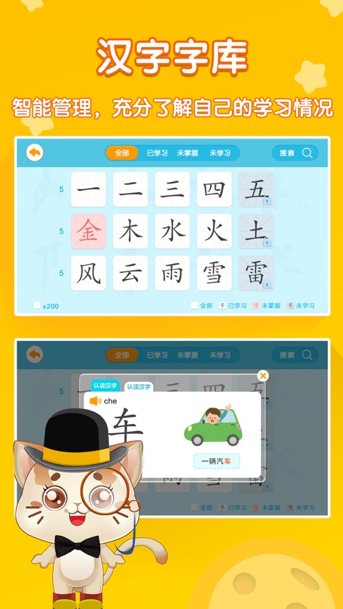 猫教授识字