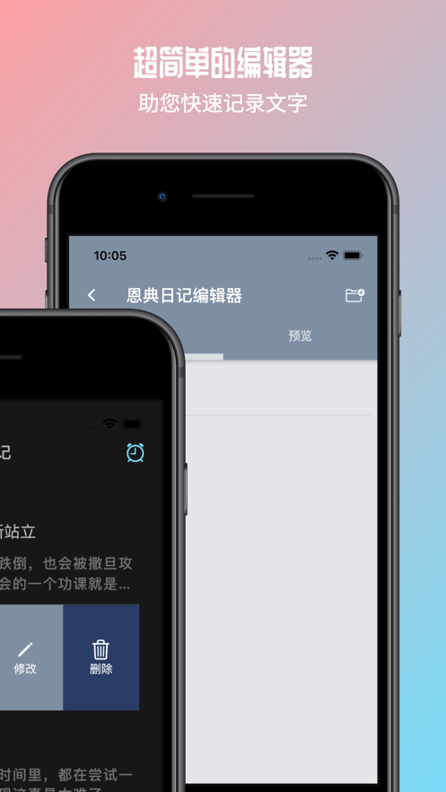 恩典日记