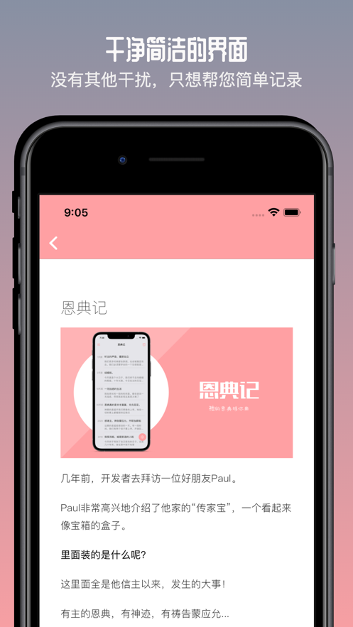 恩典日记