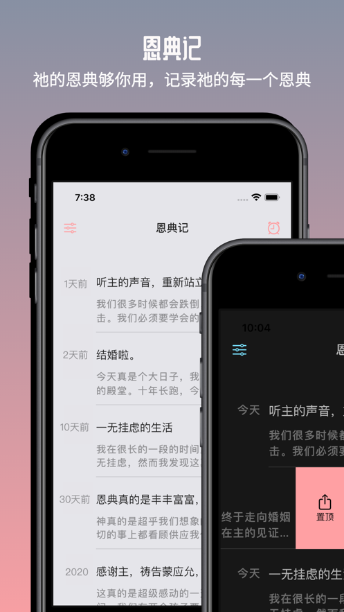 恩典日记