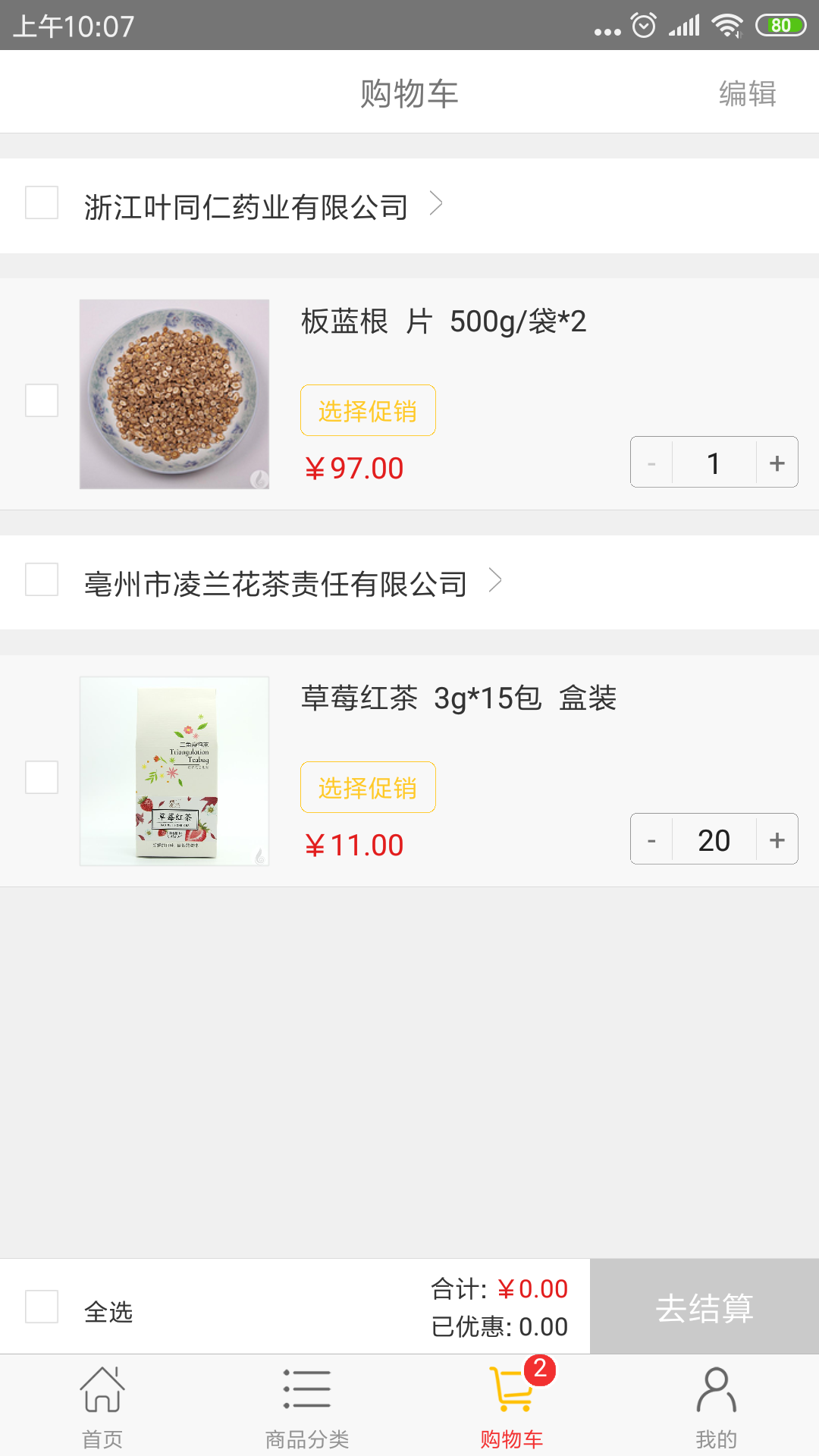 药通网软件苹果下载