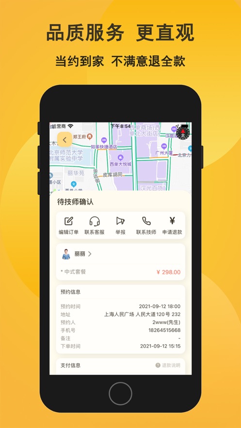 当约