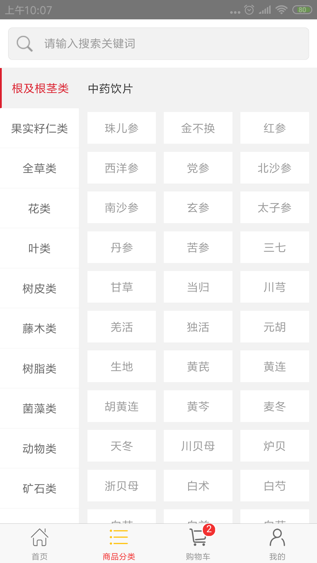 药通网软件苹果下载