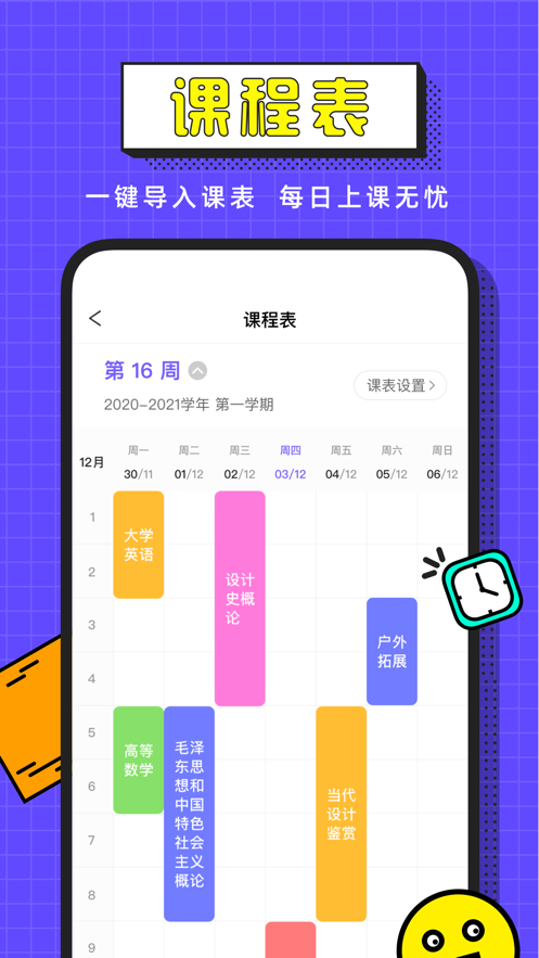 完美校园下载安装