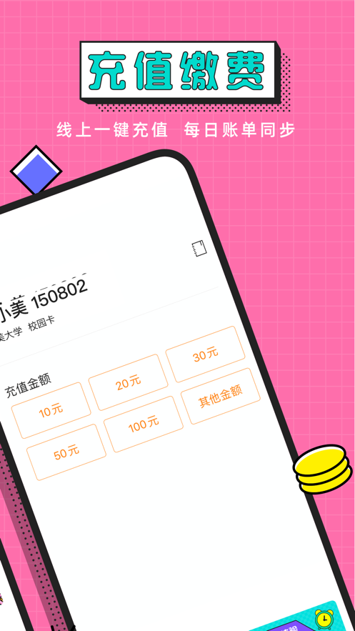 完美校园下载安装