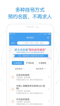 好大夫在线医生版
