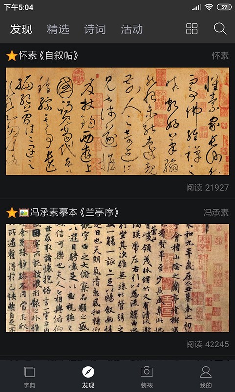书法字典集字版最好版